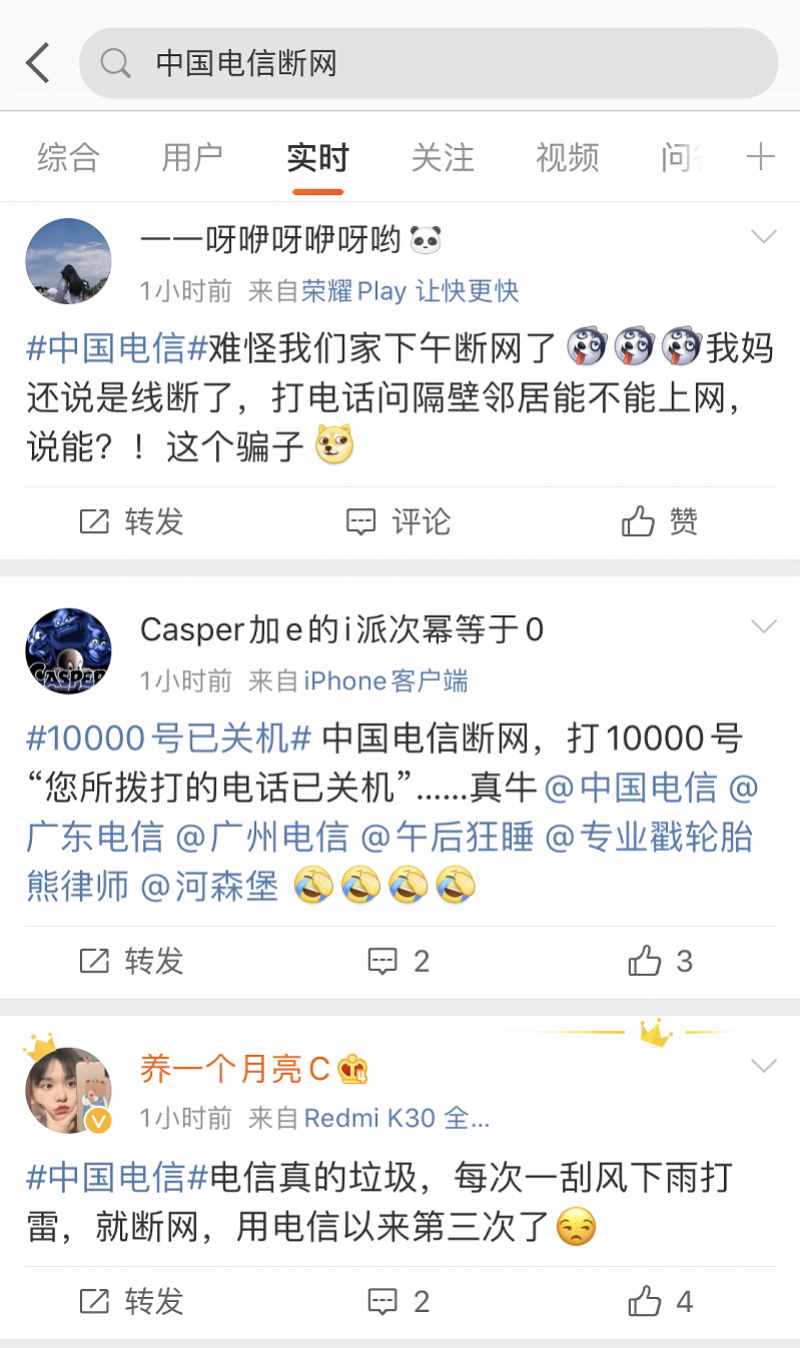 中國電信突然斷網(wǎng)，官方稱網(wǎng)絡(luò)已修復，但未披露是否因為雷雨天氣