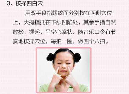 眼保健操穴位圖解，別在按錯啦！