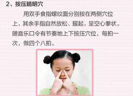 眼保健操穴位圖解，別在按錯啦！