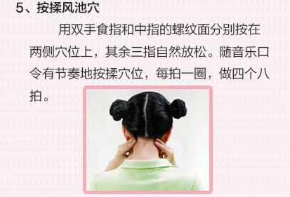 眼保健操穴位圖解，別在按錯啦！