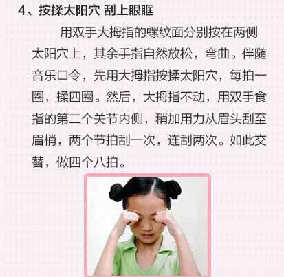 眼保健操穴位圖解，別在按錯啦！