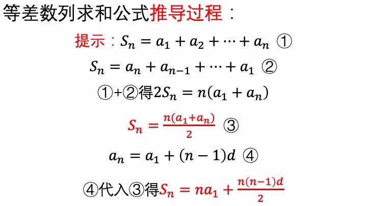 等比等差數(shù)列求和公式及其推導(dǎo)過程