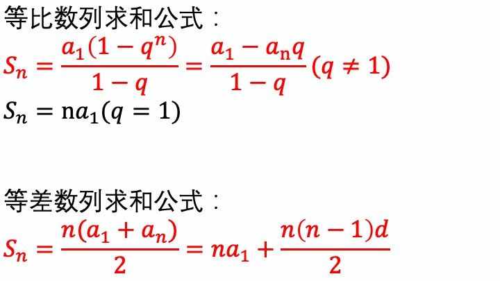 等比等差數(shù)列求和公式及其推導(dǎo)過程