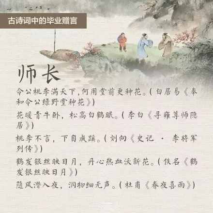 又是一年畢業(yè)季，古詩詞中的臨別贈言知多少？