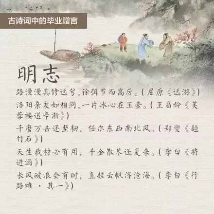 又是一年畢業(yè)季，古詩詞中的臨別贈言知多少？