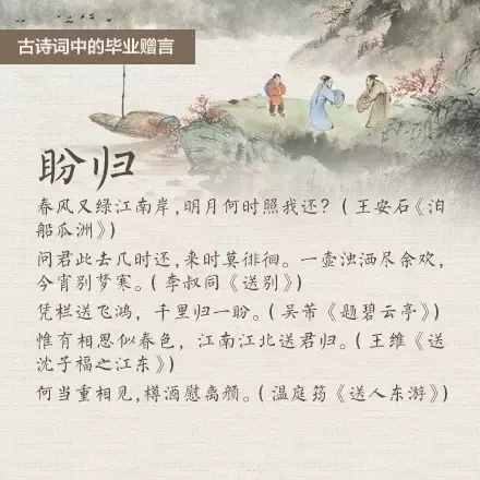 又是一年畢業(yè)季，古詩詞中的臨別贈言知多少？