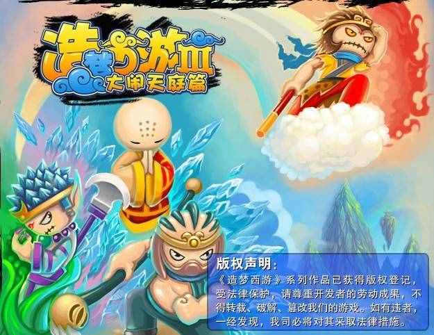 造夢西游3通天令牌使永久的嗎