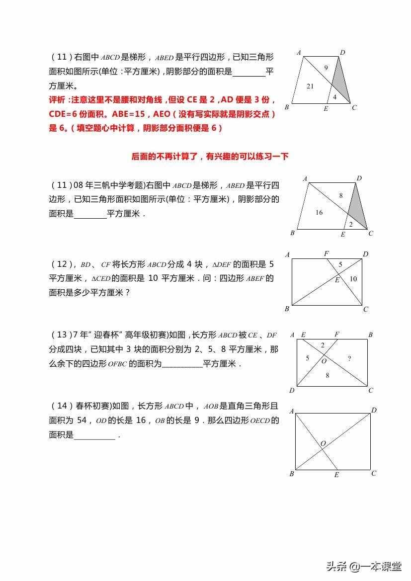 初中數(shù)學(xué)幾何模型中的蝴蝶定理與應(yīng)用實(shí)例