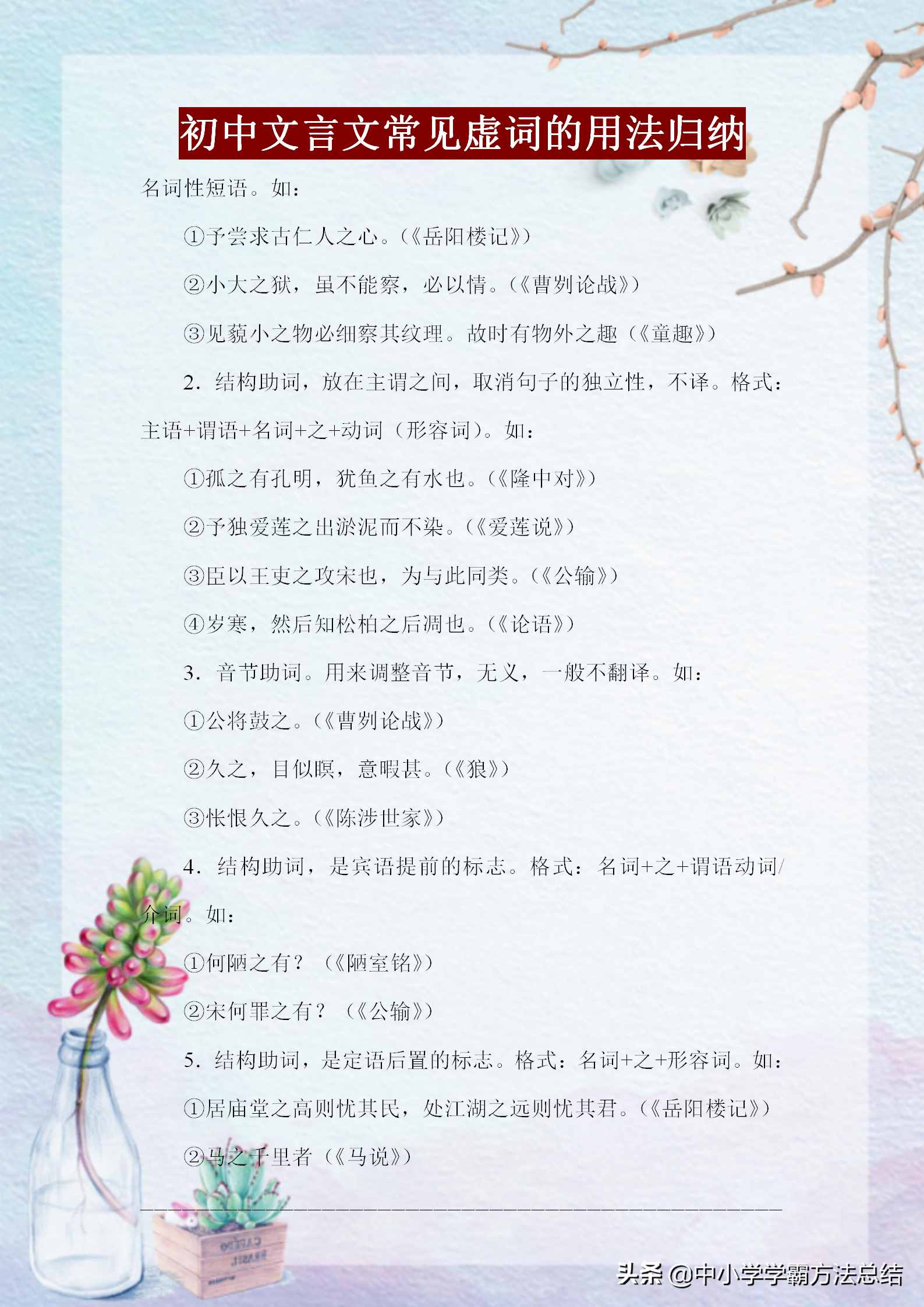 初中文言文常見14個虛詞，掌握不了這些用法，就讀不懂文言文