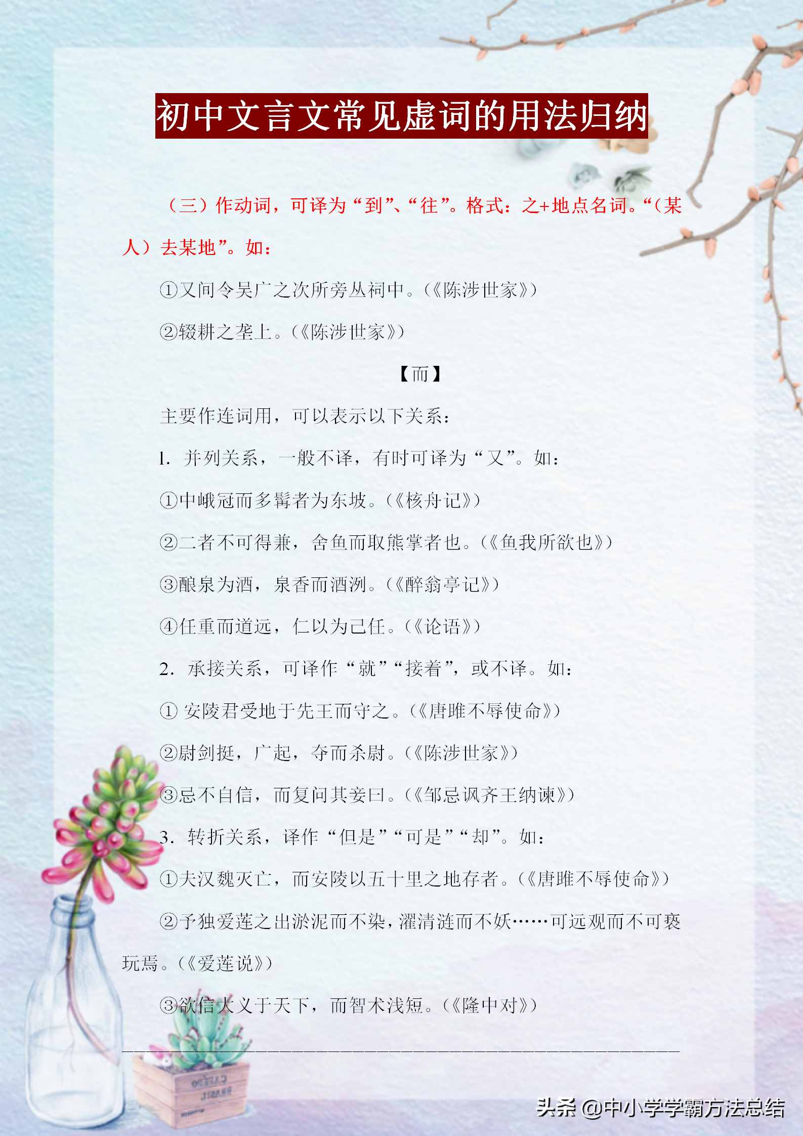 初中文言文常見14個虛詞，掌握不了這些用法，就讀不懂文言文