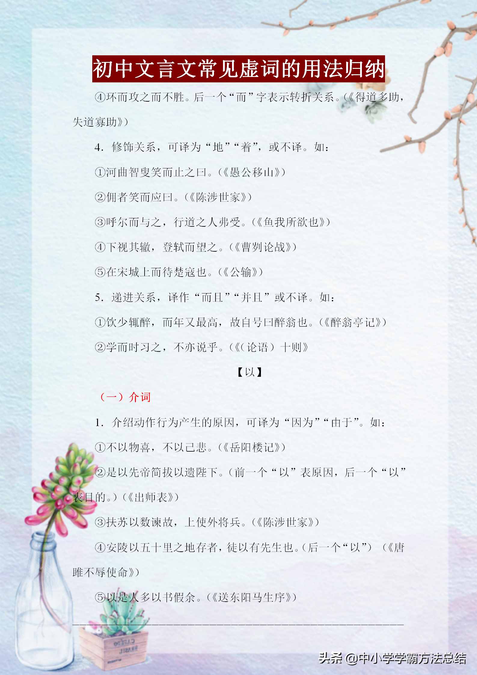 初中文言文常見14個虛詞，掌握不了這些用法，就讀不懂文言文