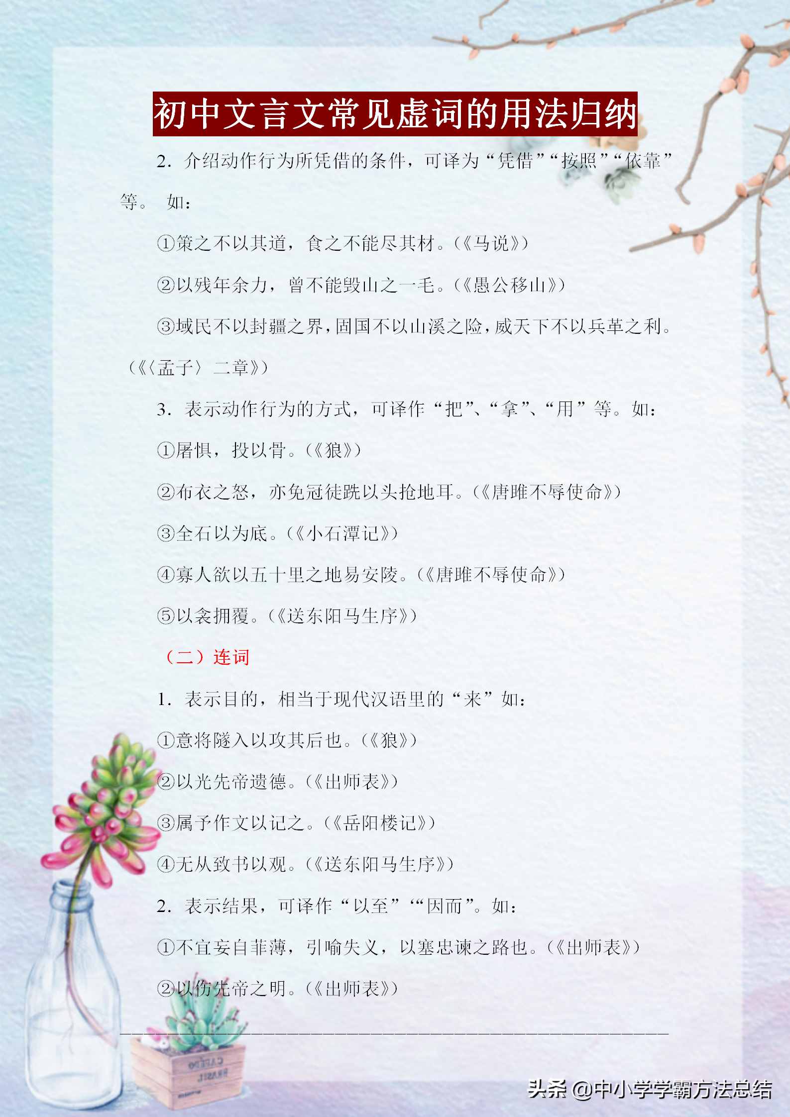 初中文言文常見14個虛詞，掌握不了這些用法，就讀不懂文言文
