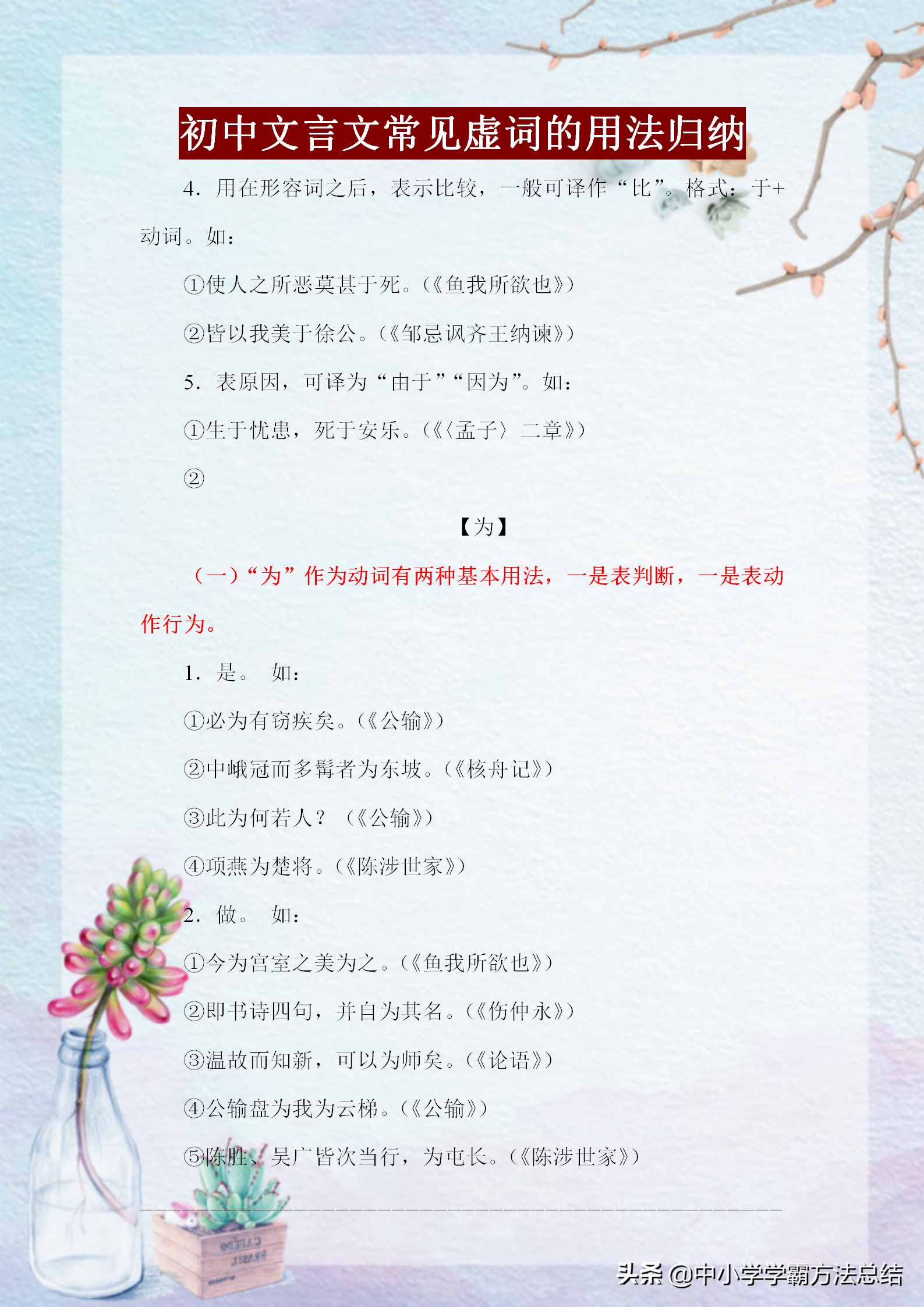 初中文言文常見14個虛詞，掌握不了這些用法，就讀不懂文言文