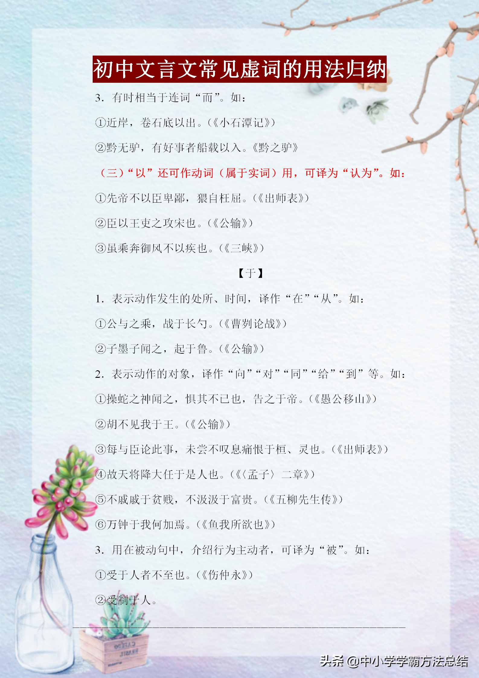初中文言文常見14個虛詞，掌握不了這些用法，就讀不懂文言文