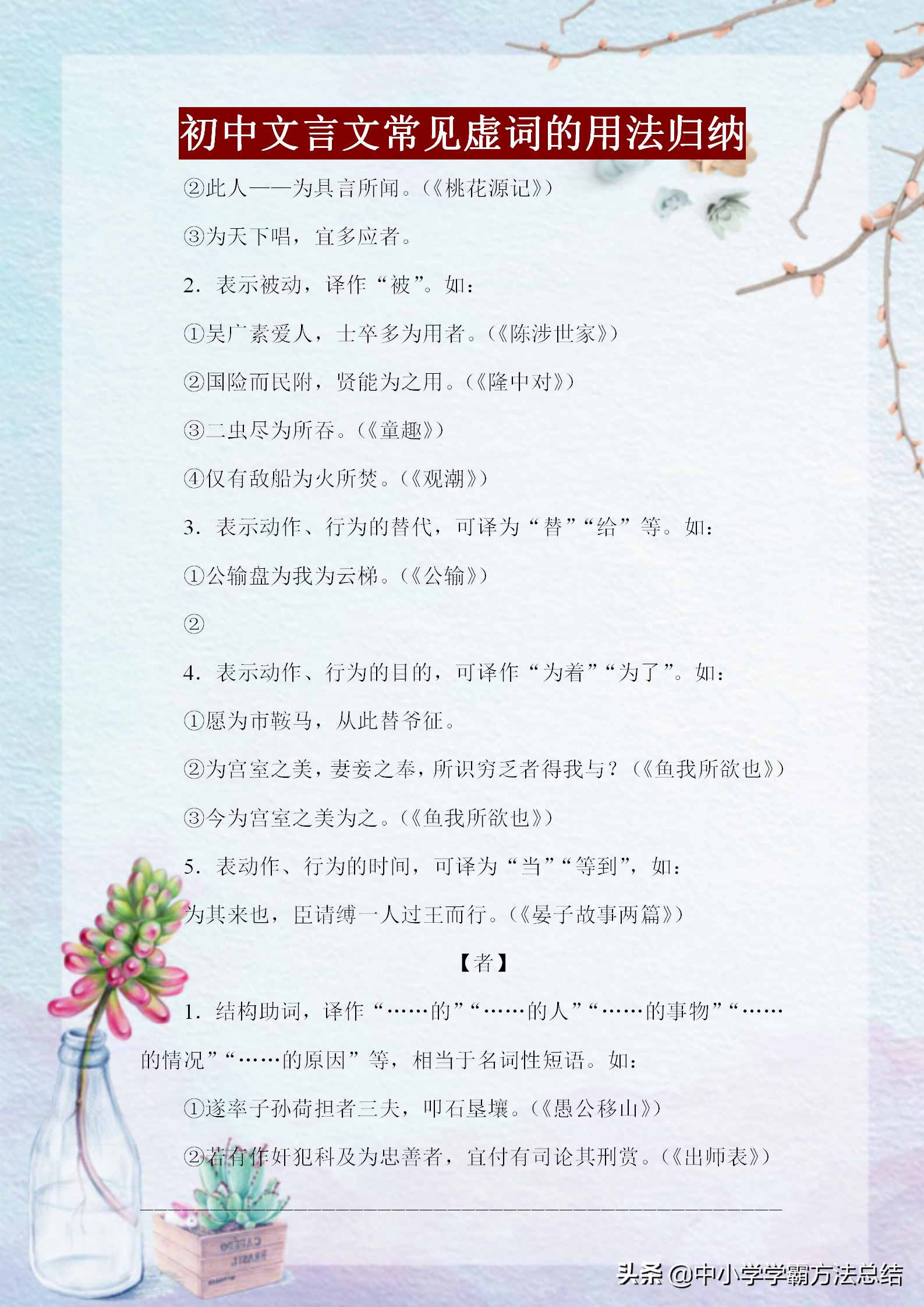 初中文言文常見14個虛詞，掌握不了這些用法，就讀不懂文言文