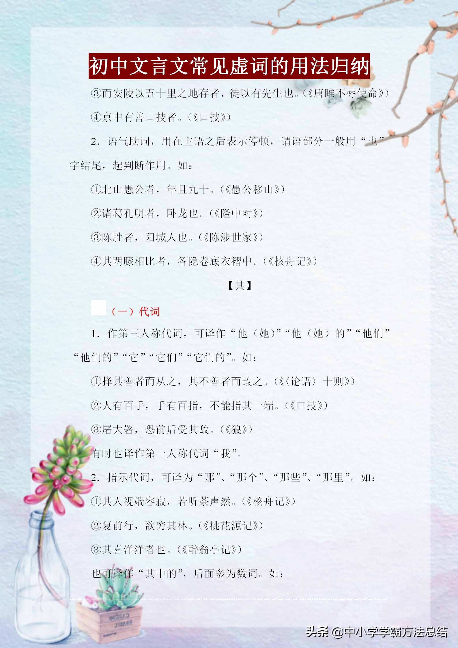 初中文言文常見14個虛詞，掌握不了這些用法，就讀不懂文言文