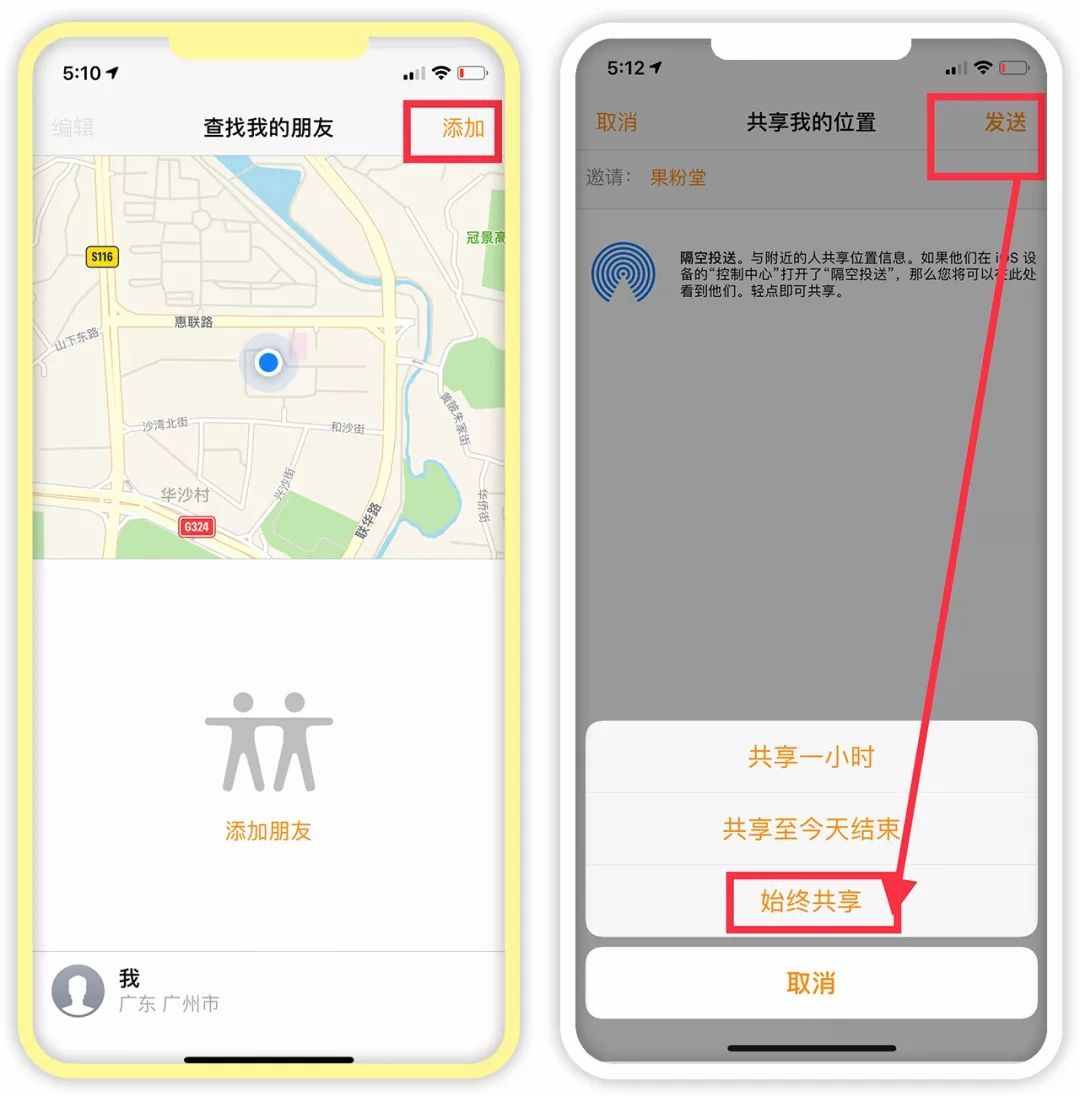 iPhone快速定位另一半位置，不能讓女朋友知道系列，慎用！
