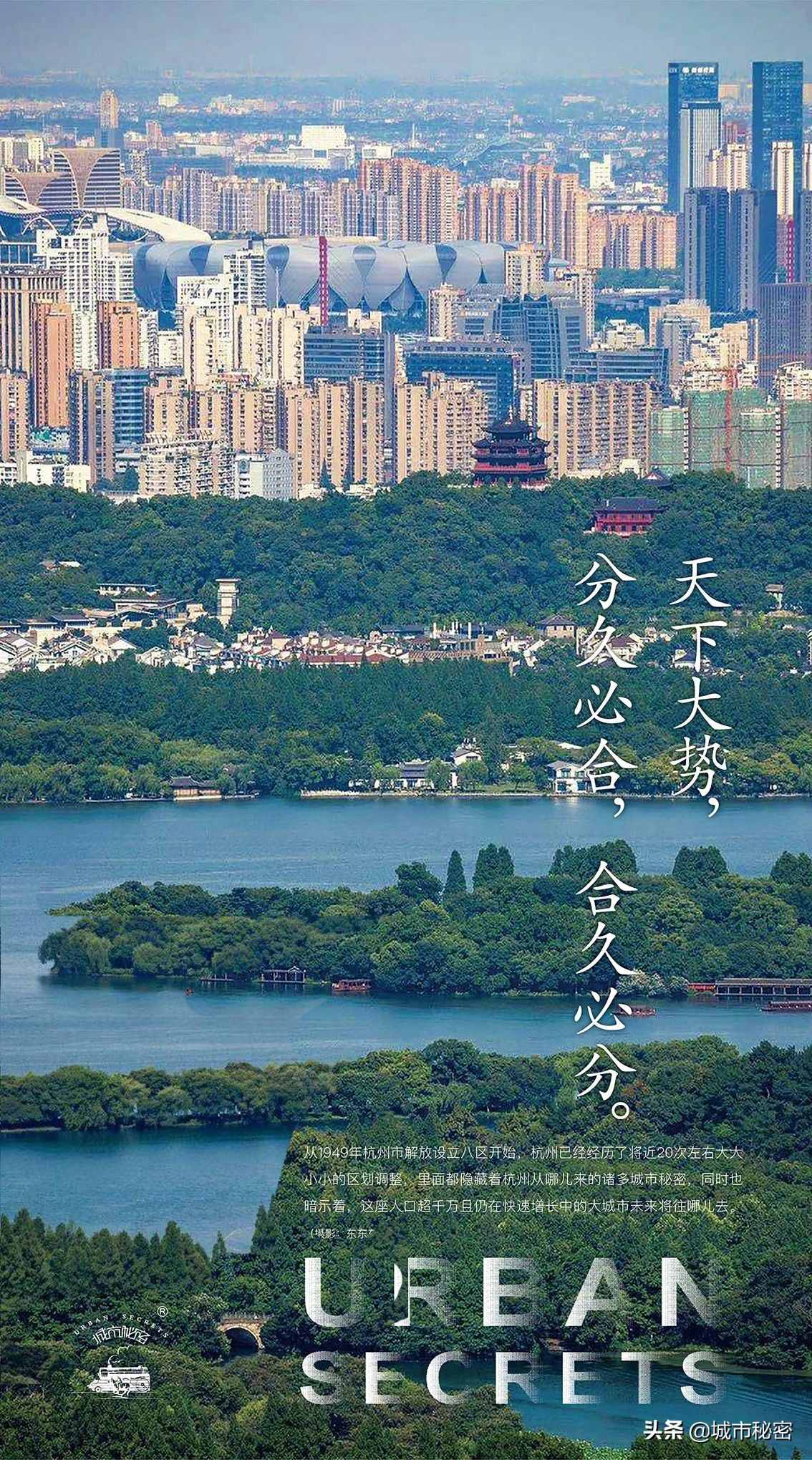 一口氣調整六個區(qū)，杭州圖啥？