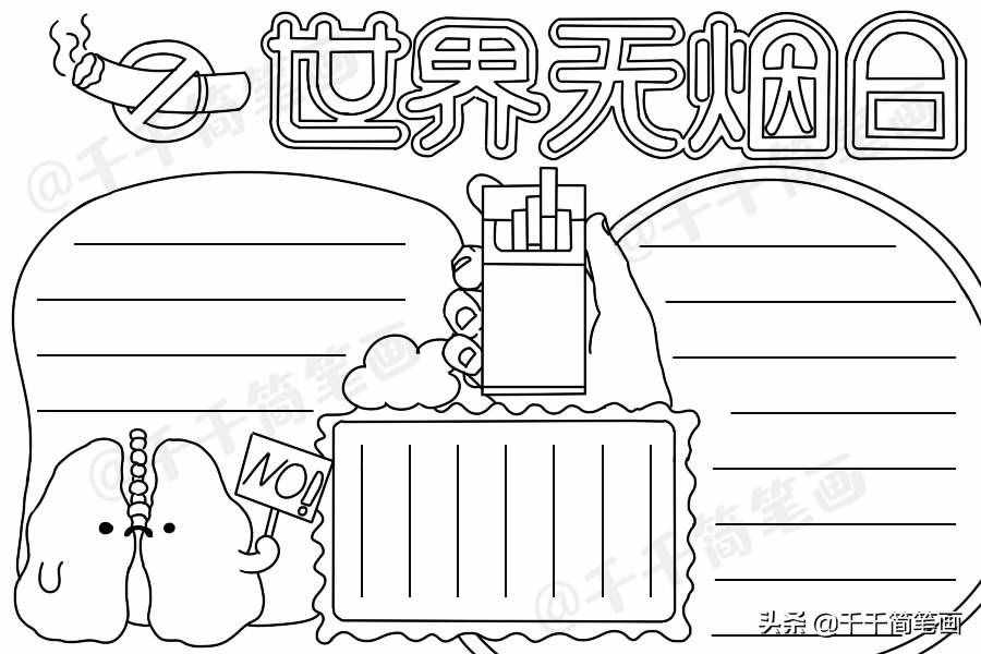 2020年世界無煙日手抄報，簡單漂亮的版面設(shè)計，手抄報作業(yè)不用愁