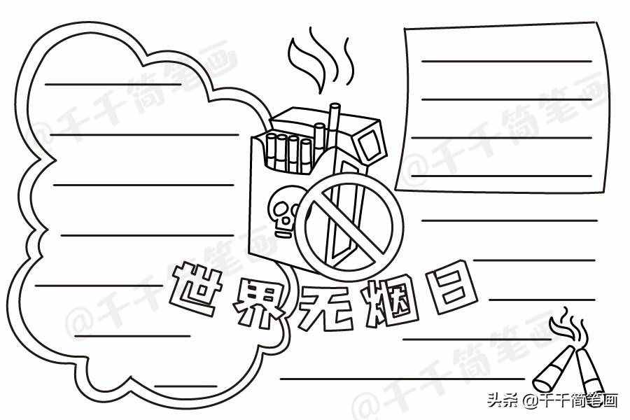 2020年世界無煙日手抄報，簡單漂亮的版面設(shè)計，手抄報作業(yè)不用愁