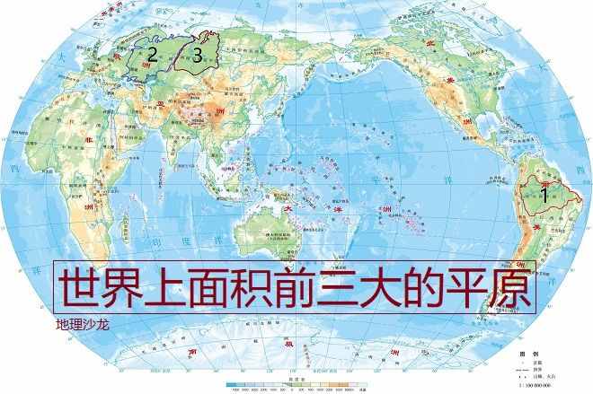 世界上最大的三個平原：亞馬孫平原、東歐平原和西西伯利亞平原
