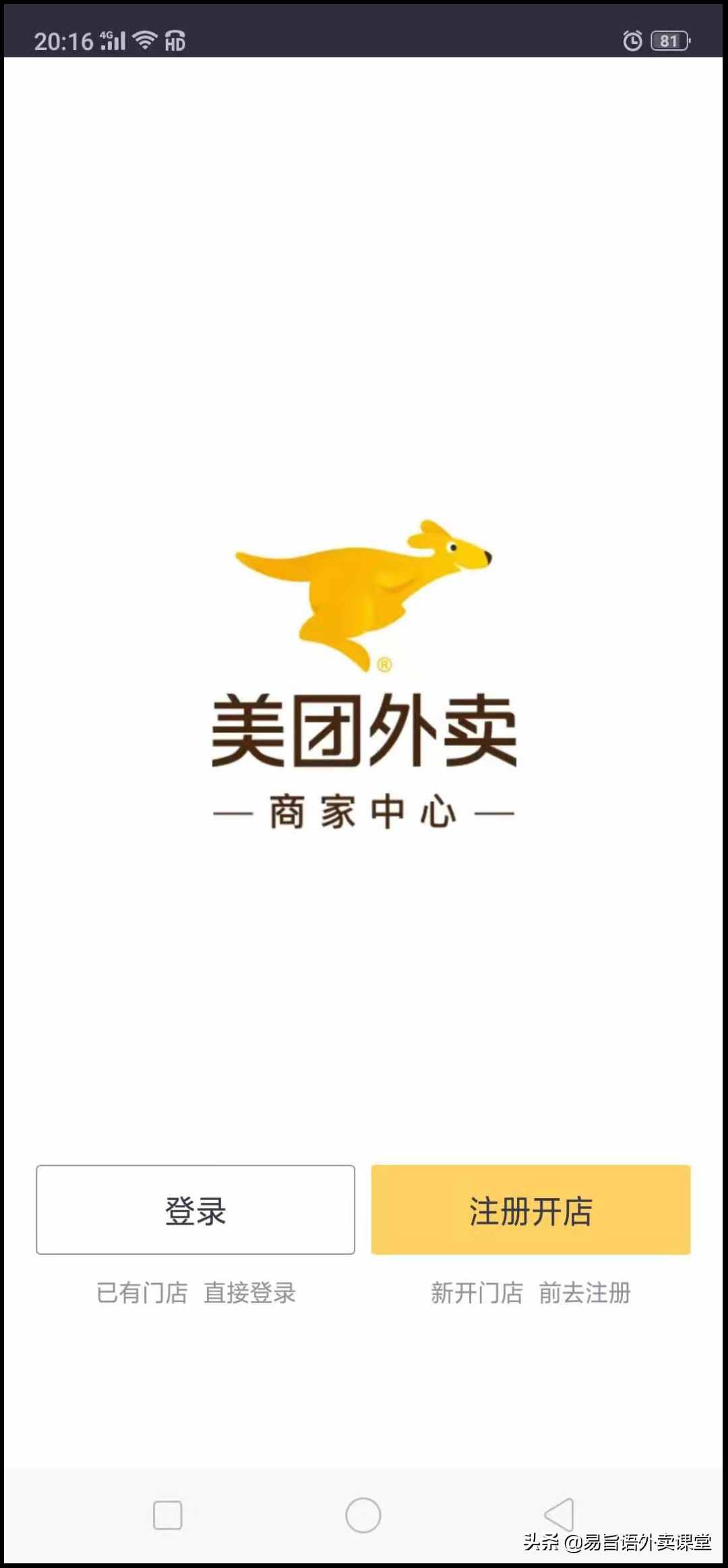 如何入駐美團(tuán)外賣，需要收費(fèi)嗎？