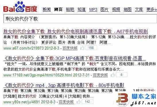 百度搜索《剩女的代價(jià)》下載