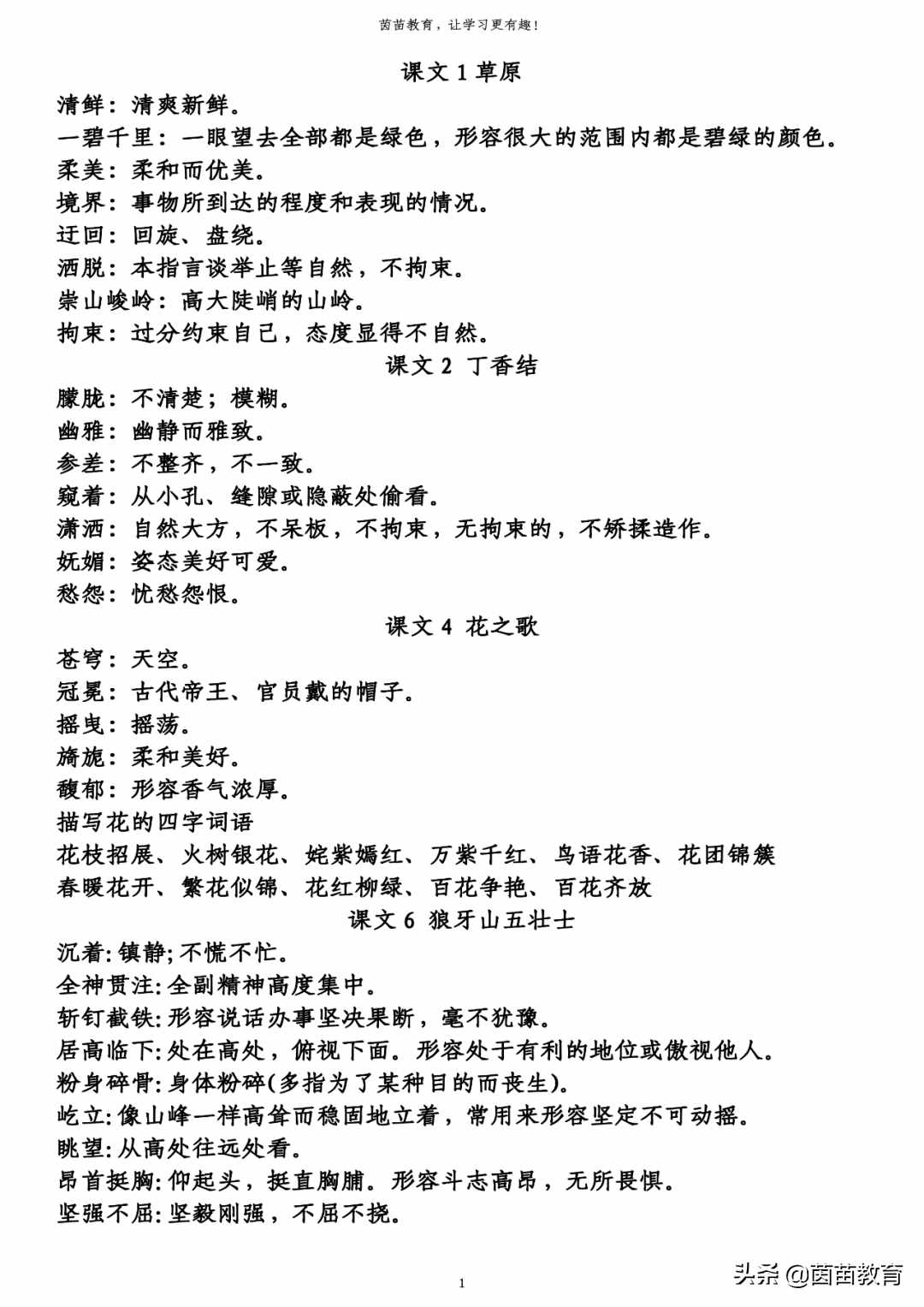 期末復(fù)習(xí)：六年級(jí)上冊(cè)必背詞語解釋，可打印