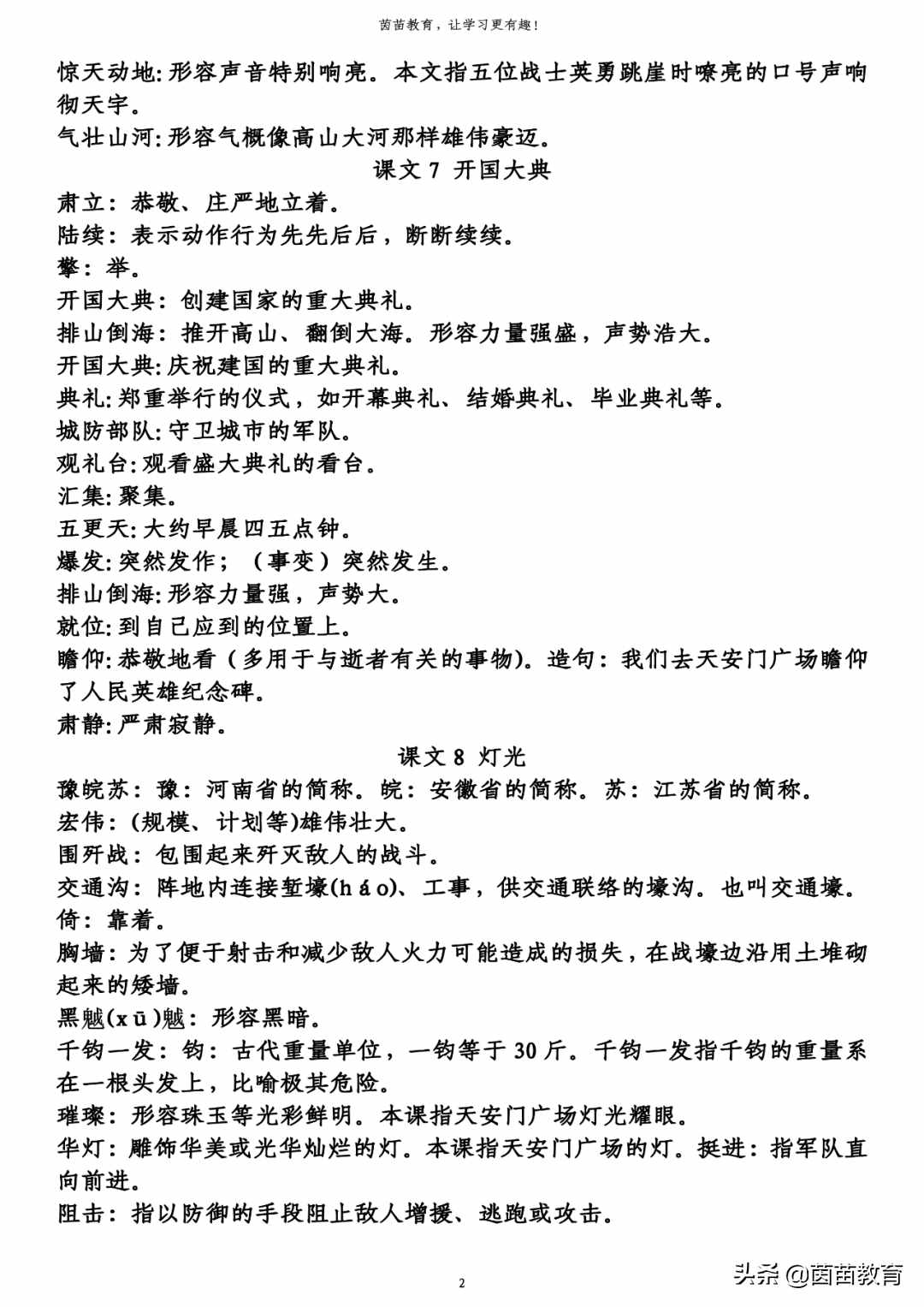 期末復(fù)習(xí)：六年級(jí)上冊(cè)必背詞語解釋，可打印