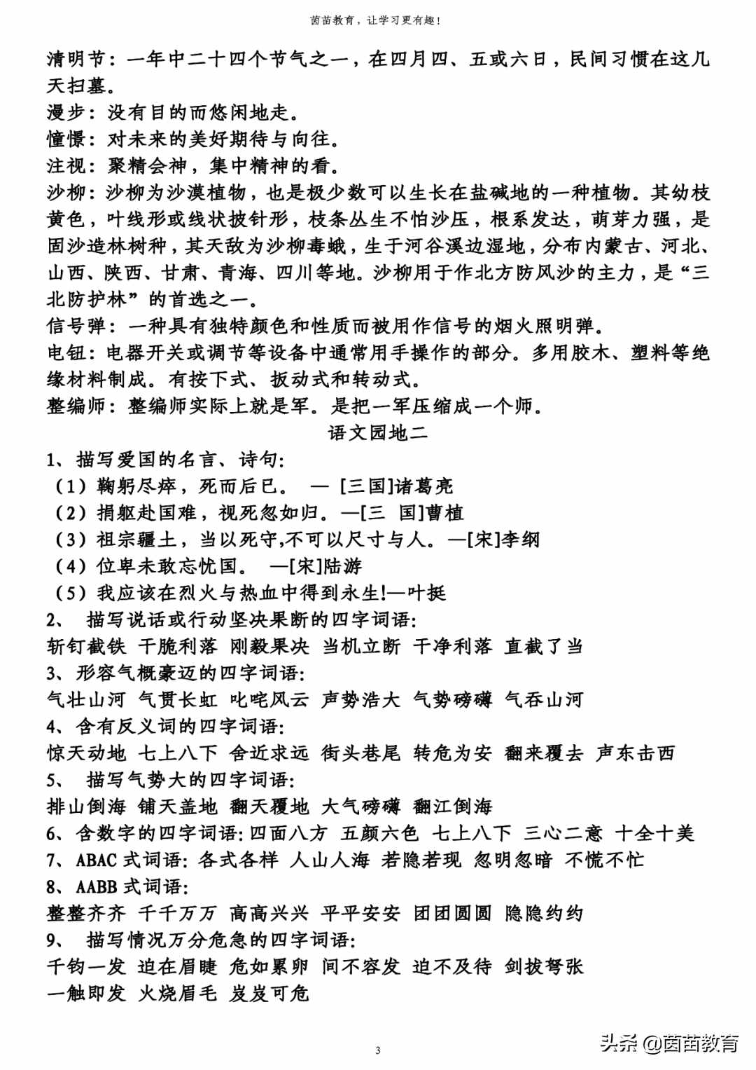 期末復(fù)習(xí)：六年級(jí)上冊(cè)必背詞語解釋，可打印