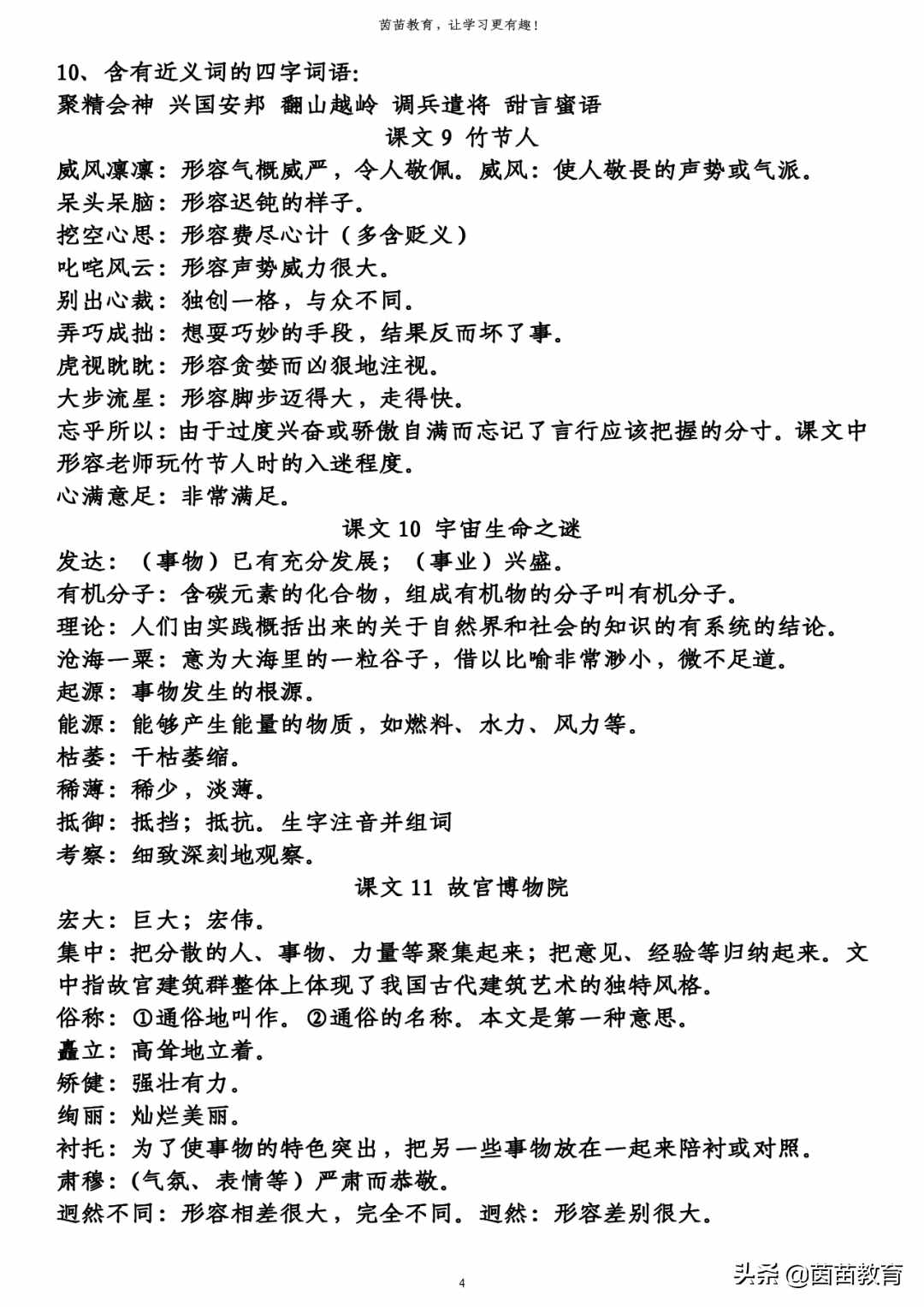 期末復(fù)習(xí)：六年級(jí)上冊(cè)必背詞語解釋，可打印