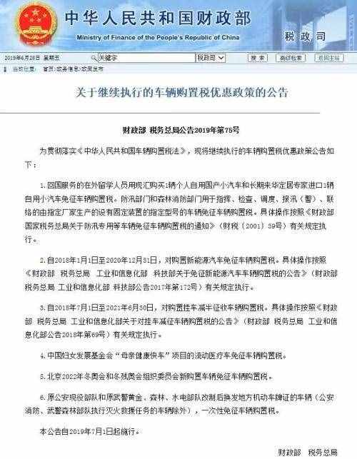 免征車輛購置稅利好又來了！留學回國人員購車免稅