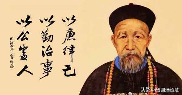 曾國藩務實精神：人過留名，雁過留聲；務實才是人生該有的名聲