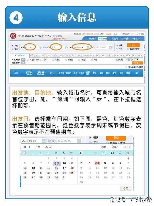 12306官方網(wǎng)站購買火車票流程