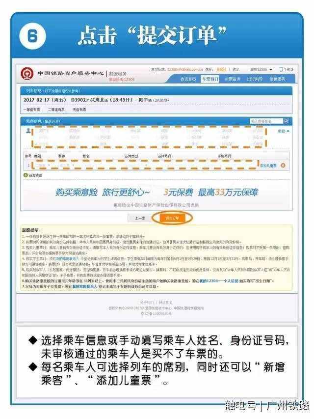 12306官方網(wǎng)站購買火車票流程