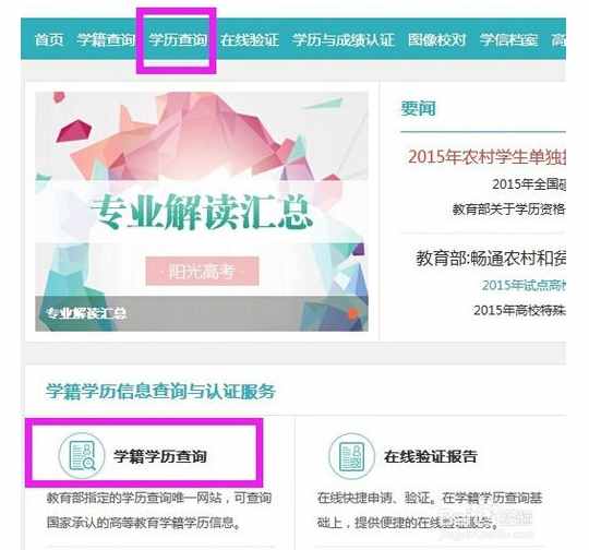 怎么查畢業(yè)證編號