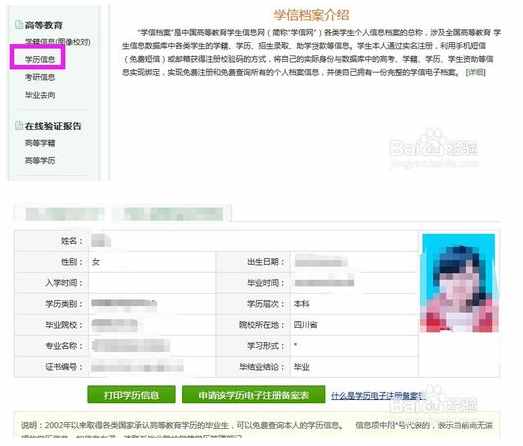 怎么查畢業(yè)證編號