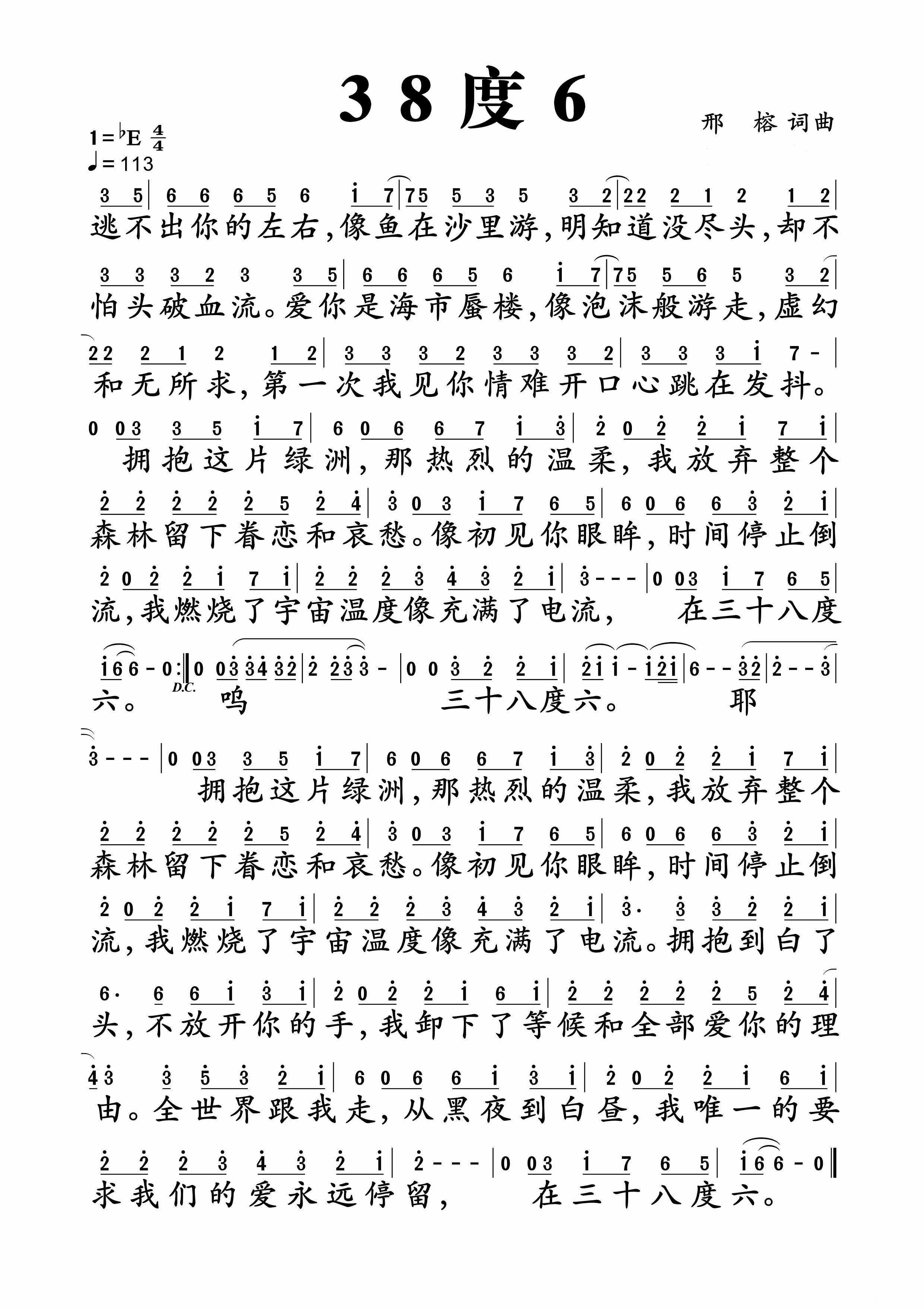 聽歌識譜學(xué)歌《38度6》