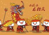 今日更新二月二的傳說（二月二龍?zhí)ь^）