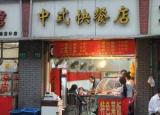 今日更新快餐經(jīng)營(yíng)（大三學(xué)生合伙開(kāi)快餐店月入5萬(wàn) ）