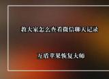 今日更新我想查微信記錄怎么辦（我想查微信記錄怎么辦）