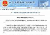 今日更新留學(xué)免稅購(gòu)車（免征車輛購(gòu)置稅利好又來(lái)了）