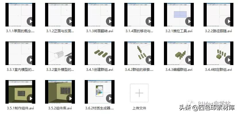 第1776期草圖大師入門到精通全套視頻教程