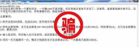 “暴力刷錢(qián)”木馬專(zhuān)偷支付寶 360率先查殺