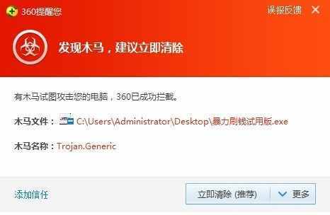 “暴力刷錢(qián)”木馬專(zhuān)偷支付寶 360率先查殺