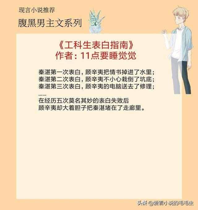 5本腹黑男主文，男主不斷制造機(jī)會(huì)，一步步把女主撩到手