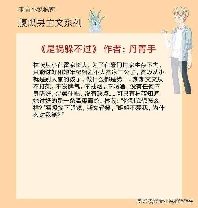 5本腹黑男主文，男主不斷制造機(jī)會(huì)，一步步把女主撩到手