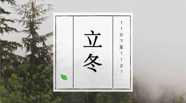冬季養(yǎng)生要養(yǎng)藏，從立冬開始飲食起居，可以參照這幾個(gè)建議