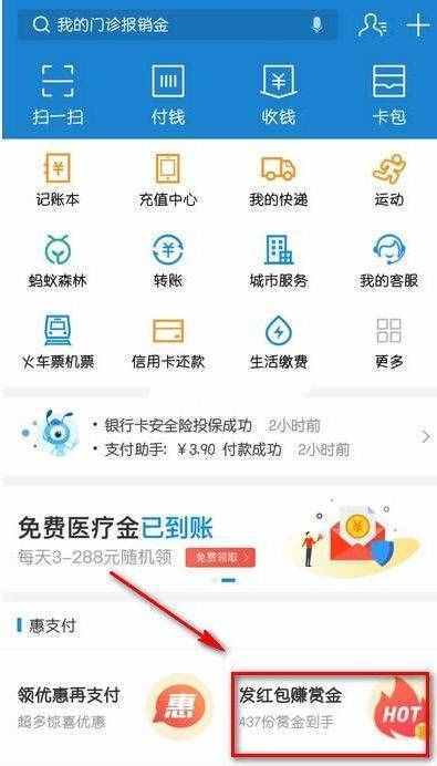 支付寶余額寶數(shù)字紅包碼怎么弄 在哪查看自己的生成制作方法