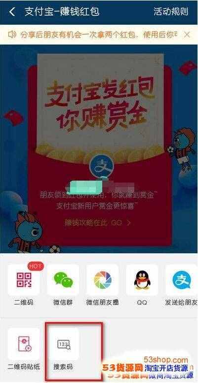支付寶余額寶數(shù)字紅包碼怎么弄 在哪查看自己的生成制作方法